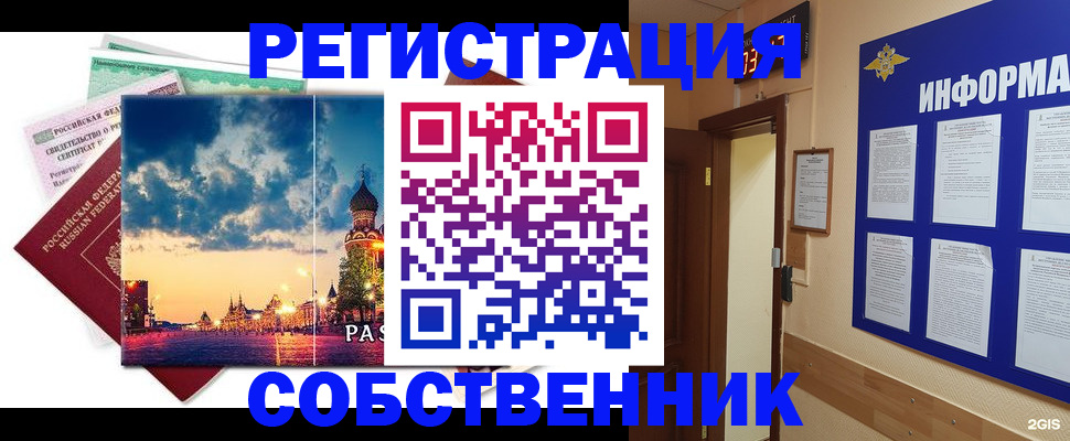 прописка от собственника в Верхней Пышме