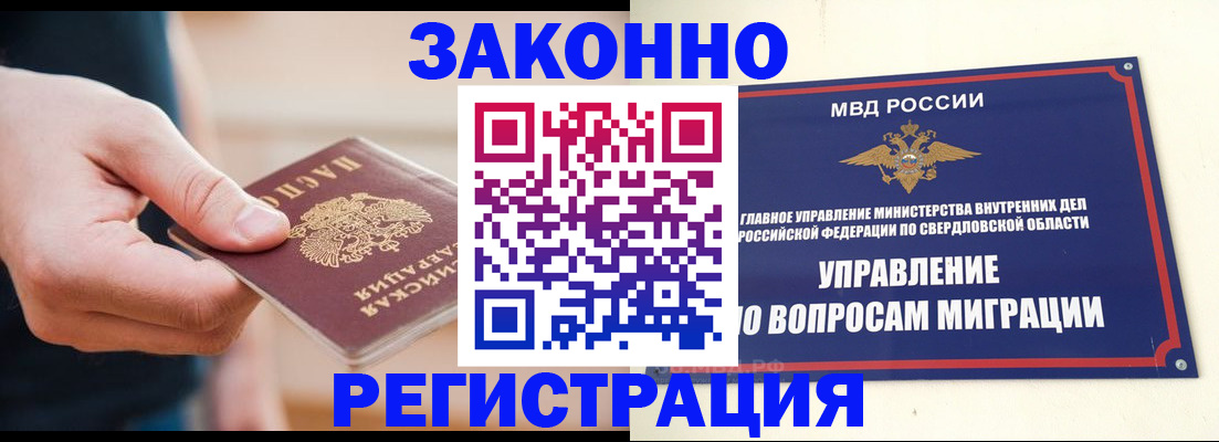 купить прописку в Верхней Пышме